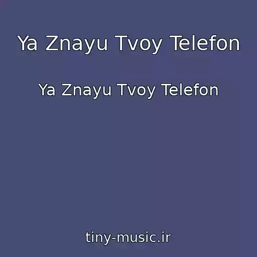 کاور آهنگ Ya Znayu Tvoy Telefon از Ya Znayu Tvoy Telefon