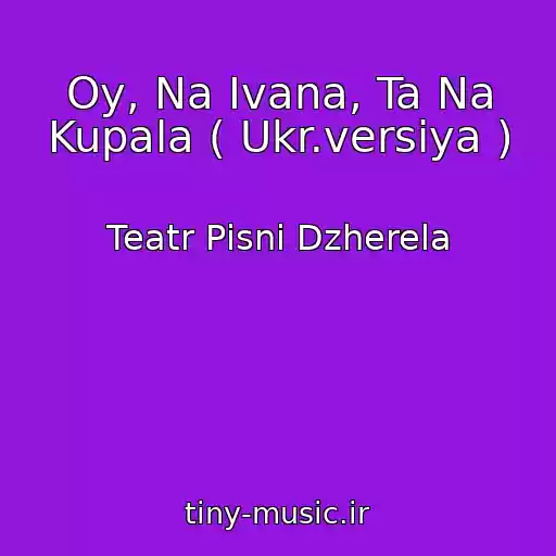 کاور آهنگ Oy, Na Іvana, Ta Na Kupala ( Ukr.versіya ) از Teatr Pіsnі Dzherela