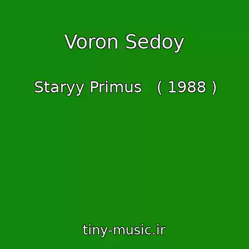 کاور آهنگ Voron Sedoy از Staryy Primus   ( 1988 )