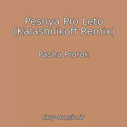 کاور آهنگ Pesnya Pro Leto (Kalashnikoff Remix) از Pasha Prorok