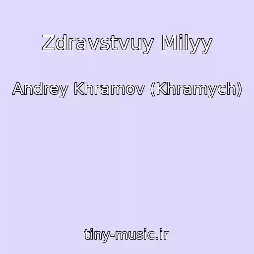 کاور آهنگ Zdravstvuy Milyy از Andrey Khramov (Khramych)