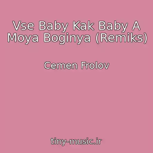 کاور آهنگ Vse Baby Kak Baby A Moya Boginya (Remiks) از Cemen Frolov