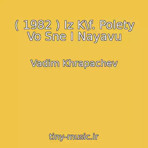 کاور آهنگ ( 1982 ) Iz K\f. Polety Vo Sne I Nayavu از Vadim Khrapachev