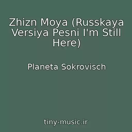 کاور آهنگ Zhizn Moya (Russkaya Versiya Pesni I'm Still Here) از Planeta Sokrovisch
