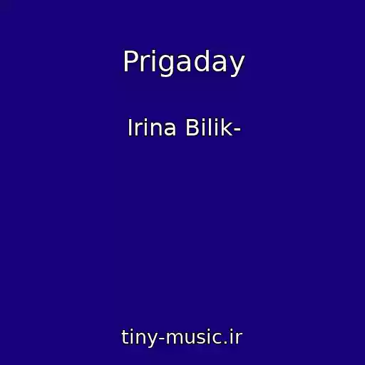 کاور آهنگ Prigaday از Іrina Bіlik-