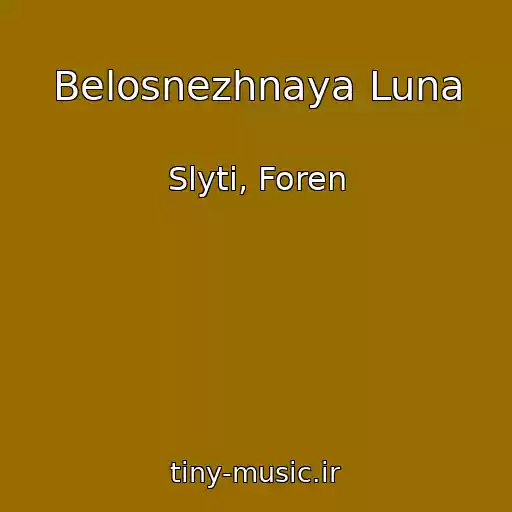 کاور آهنگ Belosnezhnaya Luna از Slyti, Foren