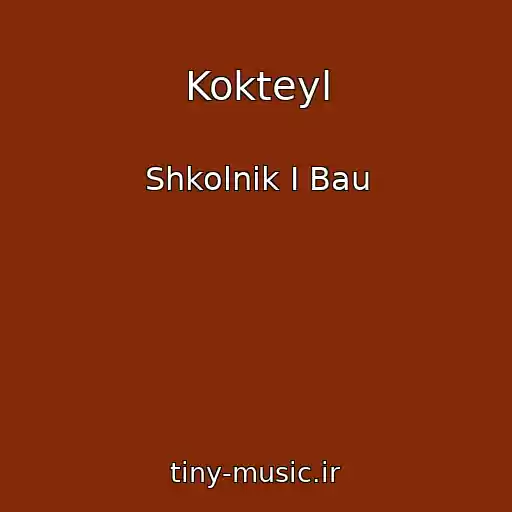 کاور آهنگ Kokteyl از Shkolnik I Bau