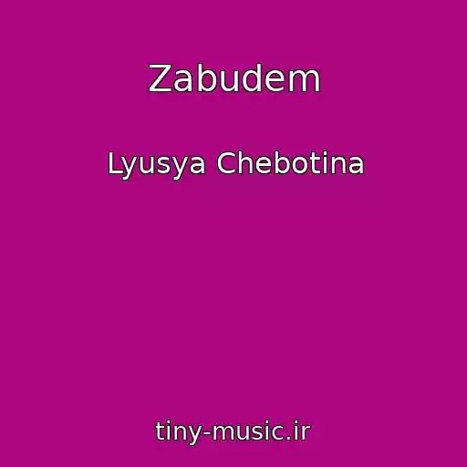 کاور آهنگ Zabudem از Lyusya Chebotina