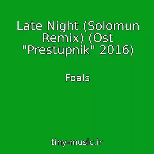 کاور آهنگ Late Night (Solomun Remix) (Ost "Prestupnik" 2016) از Foals