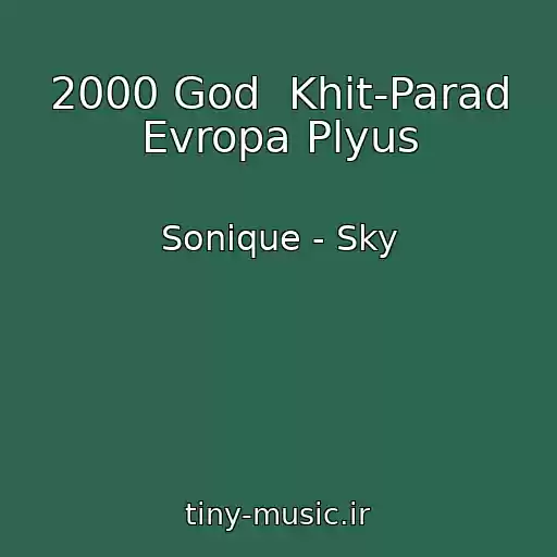 کاور آهنگ 2000 God  Khit-Parad Evropa Plyus از Sonique - Sky