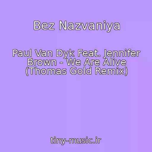 کاور آهنگ Bez Nazvaniya از Paul Van Dyk Feat. Jennifer Brown - We Are Alive (Thomas Gold Remix)