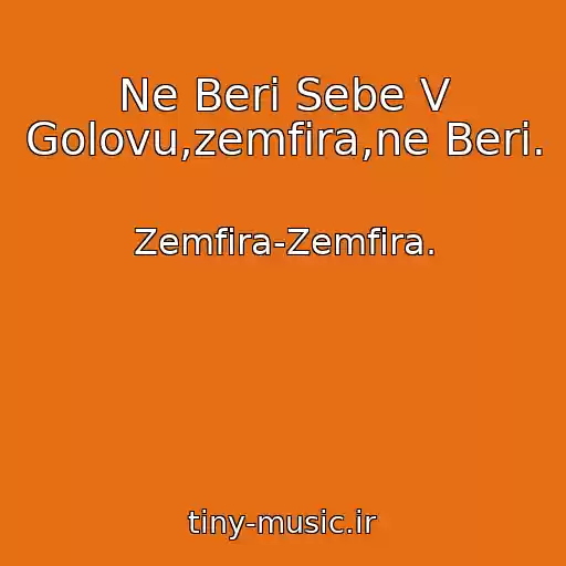 کاور آهنگ Ne Beri Sebe V Golovu,zemfira,ne Beri. از Zemfira-Zemfira.