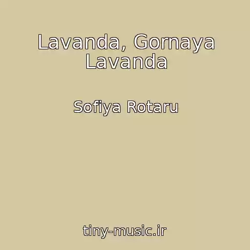 کاور آهنگ Lavanda, Gornaya Lavanda از Sofiya Rotaru