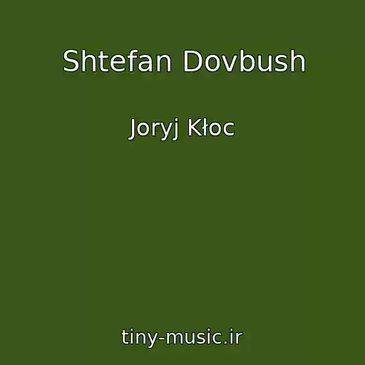 کاور آهنگ Shtefan Dovbush از Joryj Kłoc