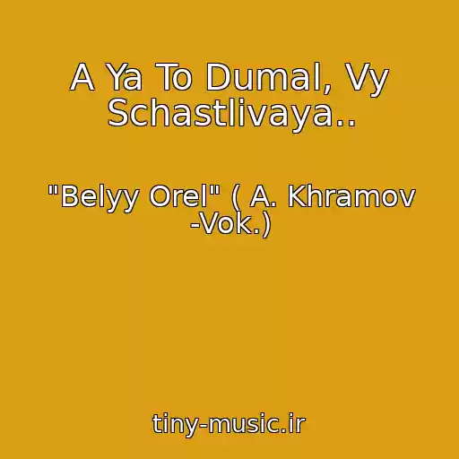 کاور آهنگ A Ya To Dumal, Vy Schastlivaya.. از "Belyy Orel" ( A. Khramov -Vok.)