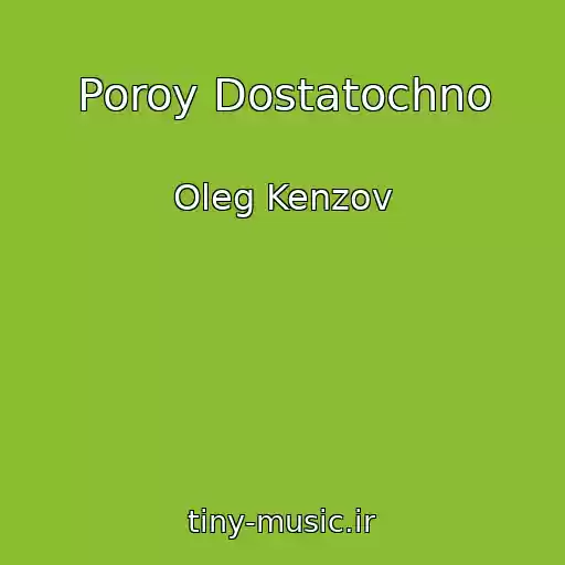 کاور آهنگ Poroy Dostatochno از Oleg Kenzov