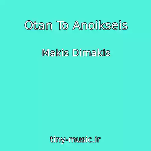 کاور آهنگ Otan To Anoikseis از Makis Dimakis