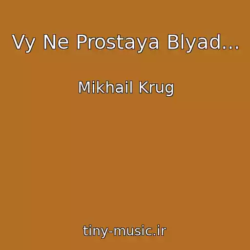 کاور آهنگ Vy Ne Prostaya Blyad... از Mikhail Krug