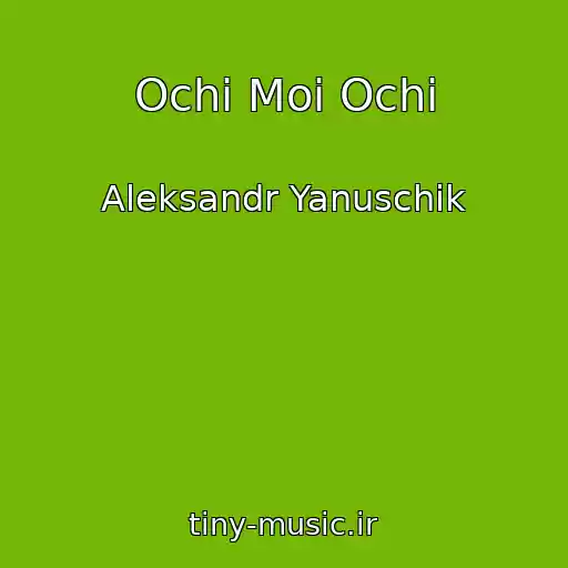 کاور آهنگ Ochi Moi Ochi از Aleksandr Yanuschik