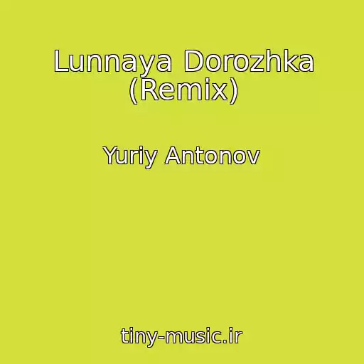 کاور آهنگ Lunnaya Dorozhka (Remix) از Yuriy Antonov