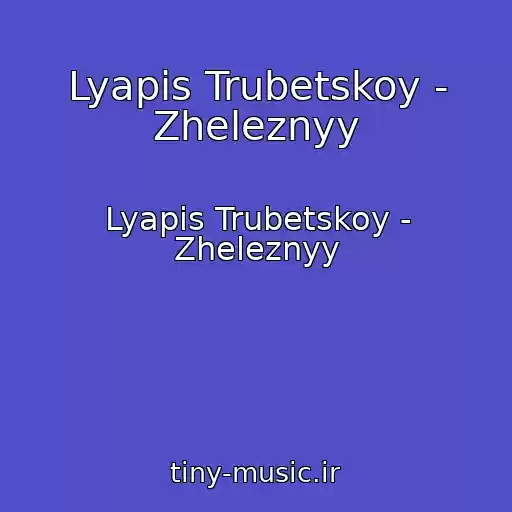 کاور آهنگ Lyapis Trubetskoy - Zheleznyy از Lyapis Trubetskoy - Zheleznyy