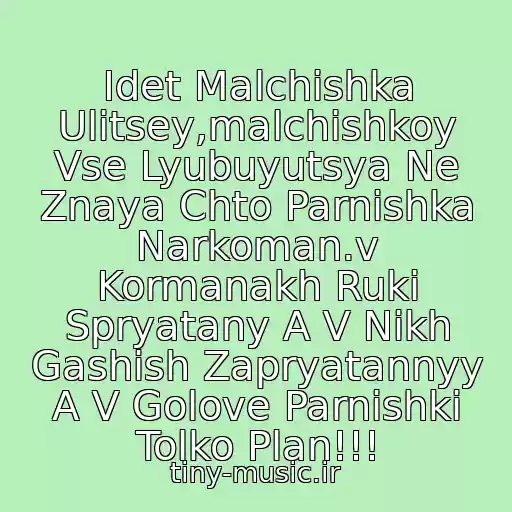کاور آهنگ Idet Malchishka Ulitsey,malchishkoy Vse Lyubuyutsya Ne Znaya Chto Parnishka Narkoman.v Kormanakh Ruki Spryatany A V Nikh Gashish Zapryatannyy A V Golove Parnishki Tolko Plan!!! از Pesnya Pod Gitaru