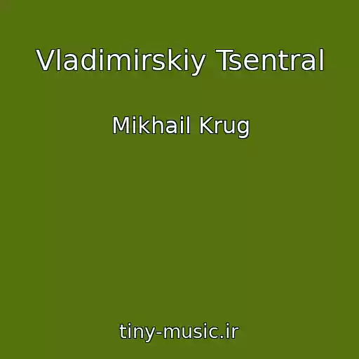 کاور آهنگ Vladimirskiy Tsentral از Mikhail Krug