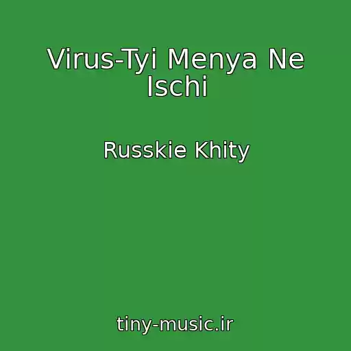کاور آهنگ Virus-Tyi Menya Ne Ischi از Russkie Khity
