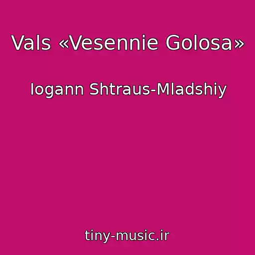 کاور آهنگ Vals «Vesennie Golosa» از Iogann Shtraus-Mladshiy