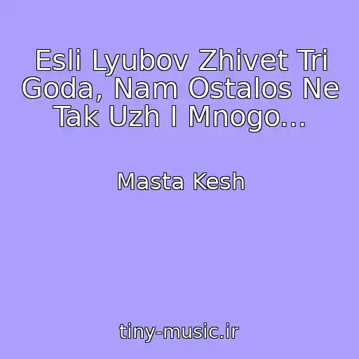 کاور آهنگ Esli Lyubov Zhivet Tri Goda, Nam Ostalos Ne Tak Uzh I Mnogo... از Masta Kesh