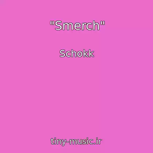 کاور آهنگ "Smerch" از Schokk