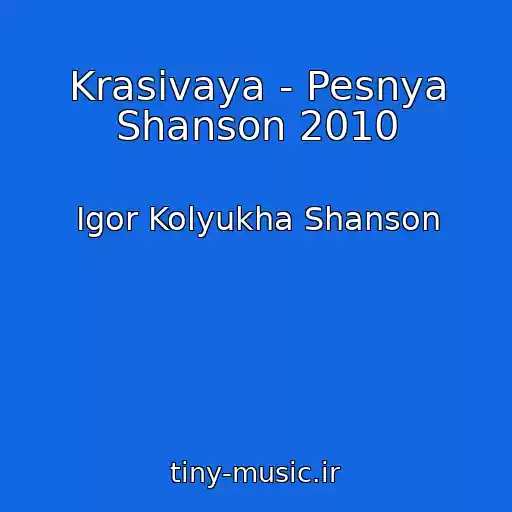 کاور آهنگ Krasivaya - Pesnya Shanson 2010 از Igor Kolyukha Shanson