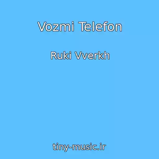 کاور آهنگ Vozmi Telefon از Ruki Vverkh