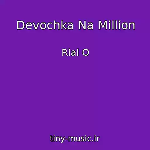کاور آهنگ Devochka Na Million از Rial O