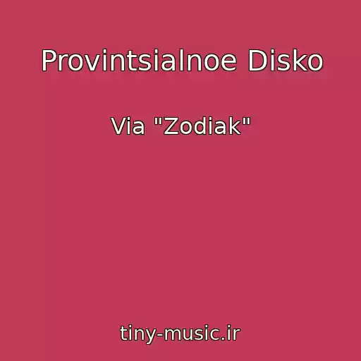 کاور آهنگ Provintsialnoe Disko از Via "Zodiak"
