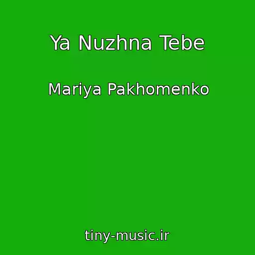 کاور آهنگ Ya Nuzhna Tebe از Mariya Pakhomenko