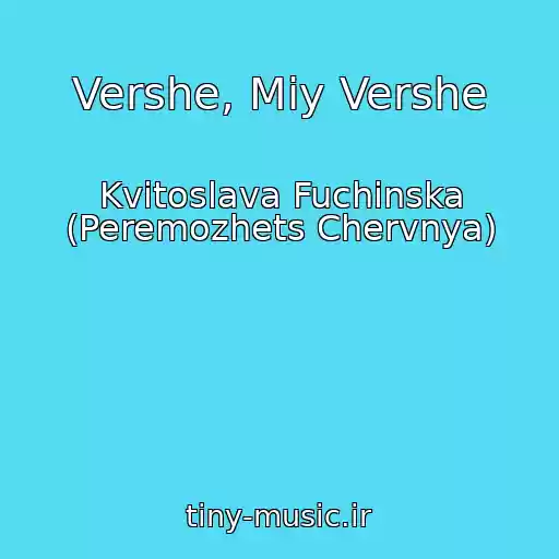 کاور آهنگ Vershe, Mіy Vershe از Kvіtoslava Fuchinska (Peremozhets Chervnya)