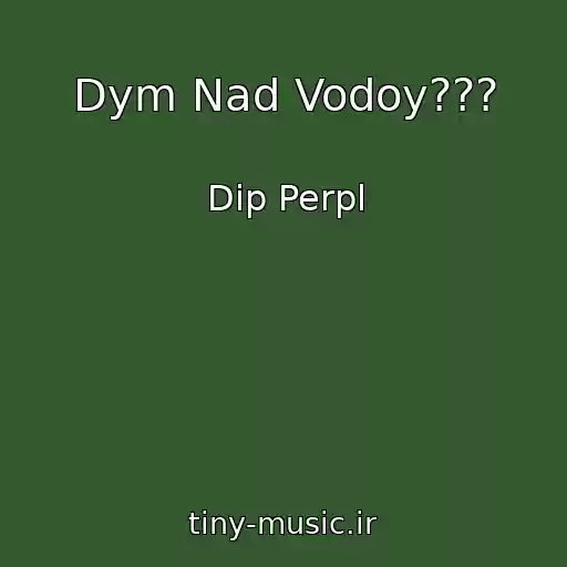 کاور آهنگ Dym Nad Vodoy??? از Dip Perpl