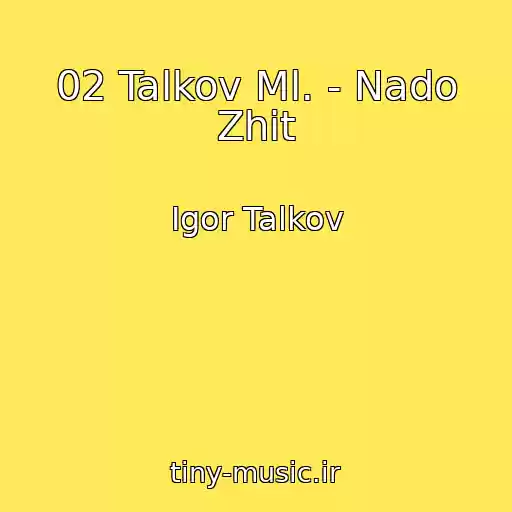 کاور آهنگ 02 Talkov Ml. - Nado Zhit از Igor Talkov