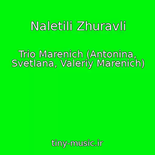 کاور آهنگ Naletіli Zhuravlі از Trio Marenich (Antonina, Svetlana, Valeriy Marenich)