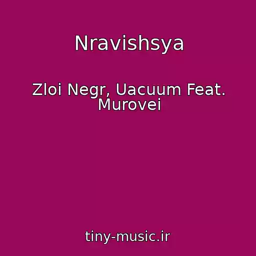 کاور آهنگ Nravishsya از Zloi Negr, Uacuum Feat. Murovei