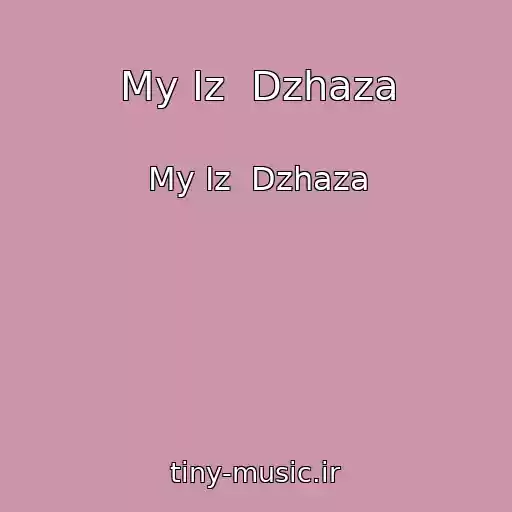 کاور آهنگ My Iz  Dzhaza از My Iz  Dzhaza
