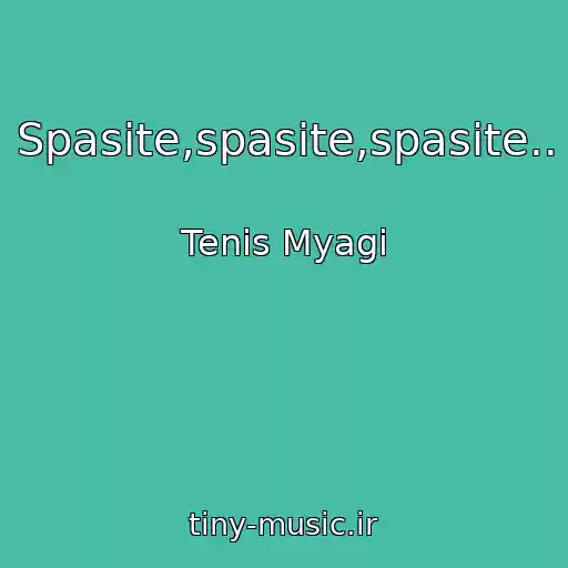 کاور آهنگ Spasite,spasite,spasite.. از Tenis Myagi