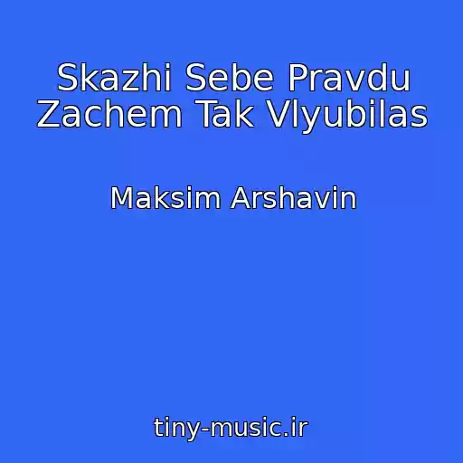 کاور آهنگ Skazhi Sebe Pravdu Zachem Tak Vlyubilas از Maksim Arshavin