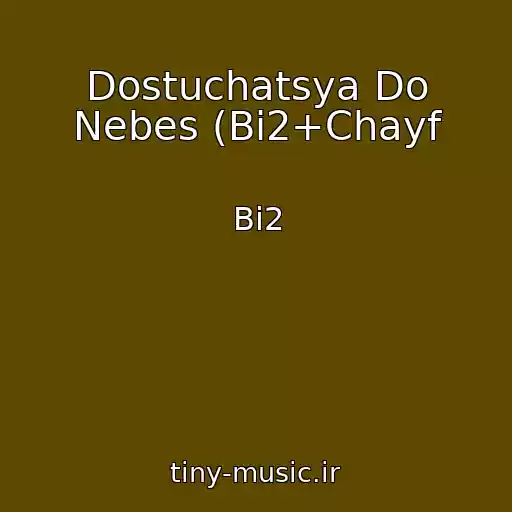 کاور آهنگ Dostuchatsya Do Nebes (Bi2+Chayf از Bi2