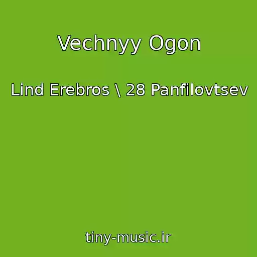 کاور آهنگ Vechnyy Ogon از Lind Erebros \ 28 Panfilovtsev