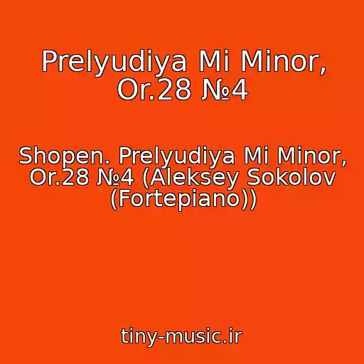 کاور آهنگ Prelyudiya Mi Minor, Or.28 №4 از Shopen. Prelyudiya Mi Minor, Or.28 №4 (Aleksey Sokolov (Fortepiano))