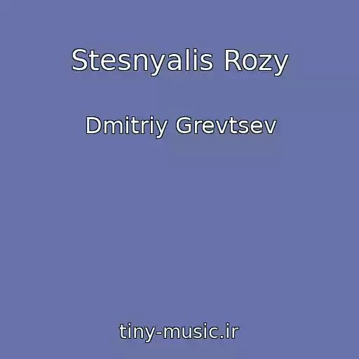 کاور آهنگ Stesnyalis Rozy از Dmitriy Grevtsev