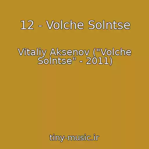 کاور آهنگ 12 - Volche Solntse از Vitaliy Aksenov ("Volche Solntse" - 2011)