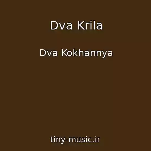 کاور آهنگ Dva Krila از Dva Kokhannya